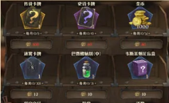 哈利波特草药探险怎么玩