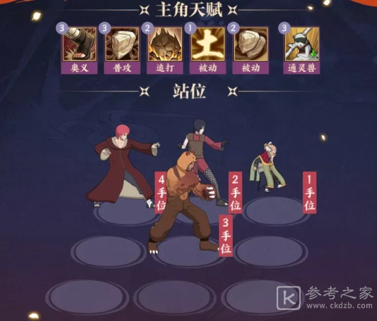 火影忍者忍者新世代进阶秘籍：蝎[秽土转生]技能解析和阵容推荐图片11
