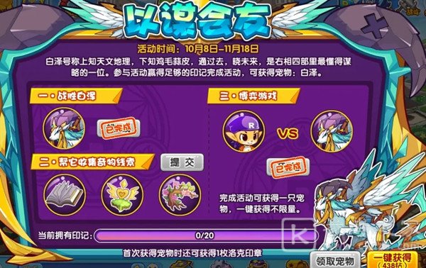 洛克王国以谋会友攻略大全 以谋会友活动通关攻略[多图]图片2