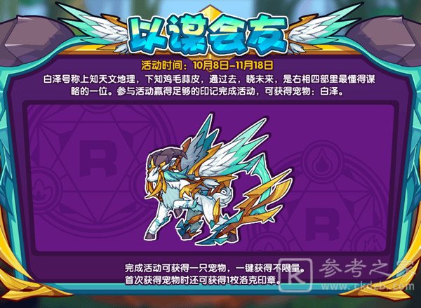 洛克王国以谋会友攻略大全 以谋会友活动通关攻略[多图]图片1