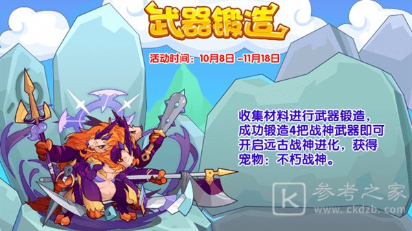 洛克王国武器锻造怎么玩？武器锻造活动图文攻略[多图]图片1