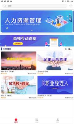 创联职教云截图