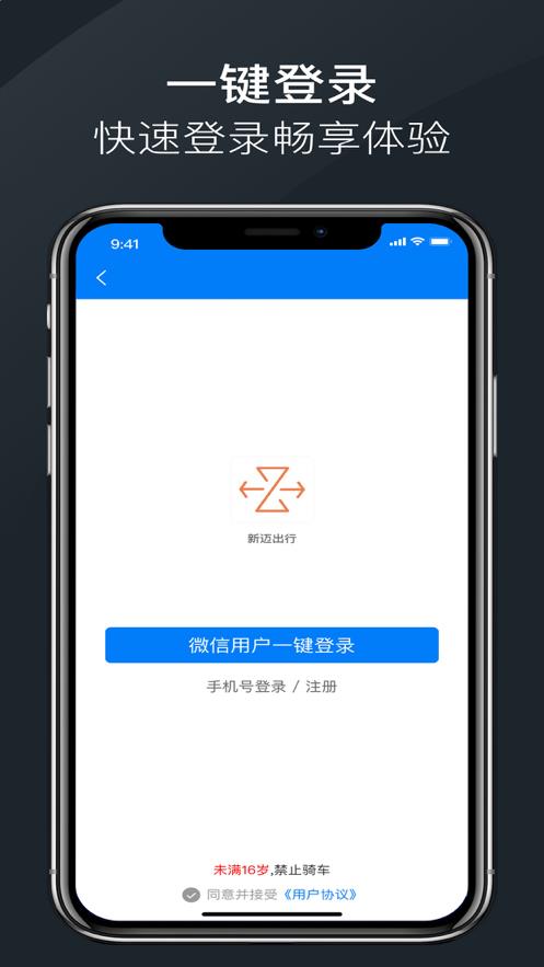 新迈骑行截图