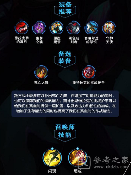 《英雄联盟手游》螳螂出装攻略
