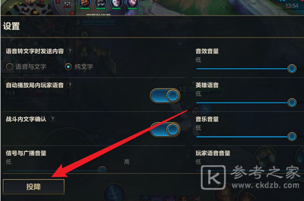 《英雄联盟手游》投降方法