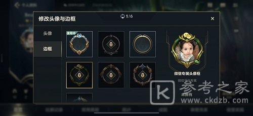 《英雄联盟手游》微信专属头像框获取攻略