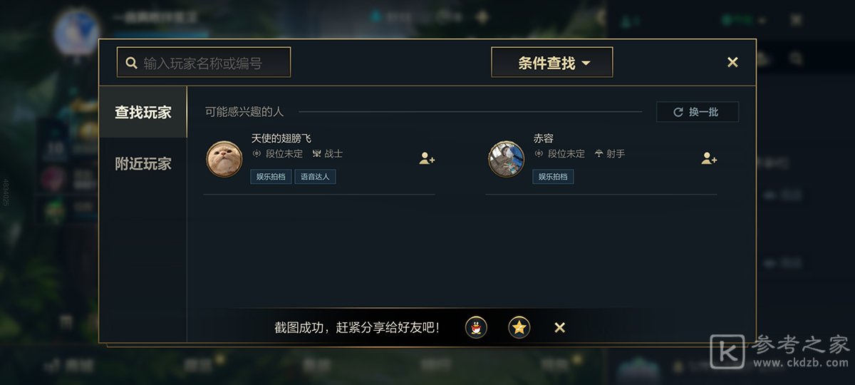 《英雄联盟手游》国服加好友方法介绍