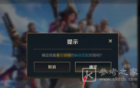 《英雄联盟手游》观战方法介绍