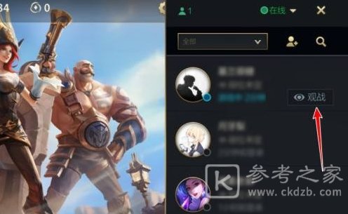 《英雄联盟手游》观战方法介绍