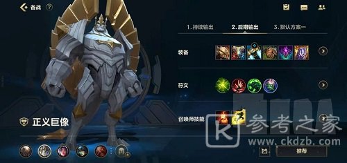 《英雄联盟手游》加里奥出装攻略