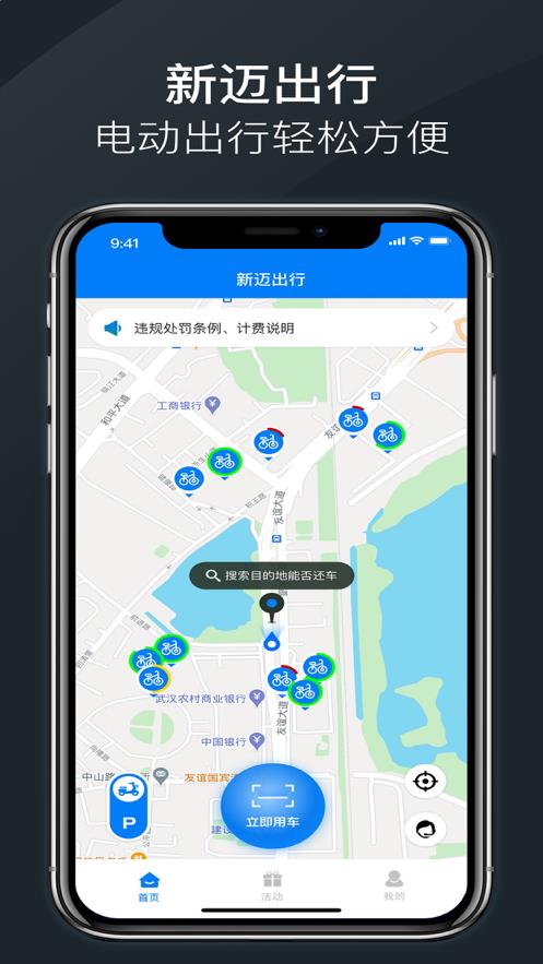 新迈骑行截图