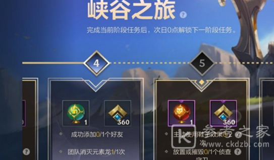 《英雄联盟手游》好友任务显示未完成解决方法