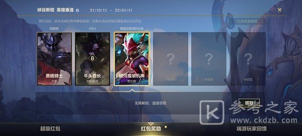 《英雄联盟手游》王俊凯红包送皮肤活动入口分享