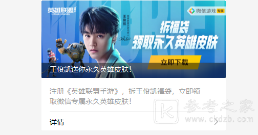 《英雄联盟手游》王俊凯红包送皮肤活动入口分享
