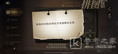 哈利波特魔法觉醒拼图10.12在哪里？10月12日拼图寻宝线索位置图文一览[多图]图片1