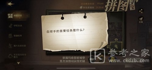 哈利波特魔法觉醒拼图10.12在哪里？10月12日拼图寻宝线索位置图文一览[多图]图片3