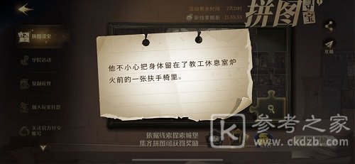 哈利波特魔法觉醒拼图10.12在哪里？10月12日拼图寻宝线索位置图文一览[多图]图片5