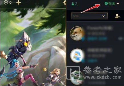 英雄联盟手游怎么隐身？设置隐身在线忙碌登录方法[多图]图片2