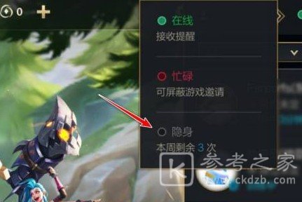 英雄联盟手游怎么隐身？设置隐身在线忙碌登录方法[多图]图片3