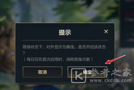英雄联盟手游怎么隐身？设置隐身在线忙碌登录方法[多图]图片4