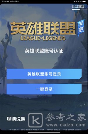 英雄联盟手游怎么绑定端游？lol手游绑定端游活动奖励攻略[多图]图片5