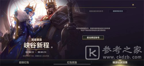 英雄联盟手游怎么绑定端游？lol手游绑定端游活动奖励攻略[多图]图片3