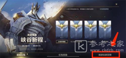 英雄联盟手游怎么绑定端游？lol手游绑定端游活动奖励攻略[多图]图片2