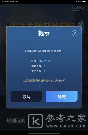 英雄联盟手游怎么绑定端游？lol手游绑定端游活动奖励攻略[多图]图片6