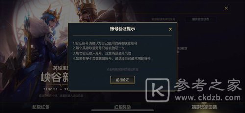 英雄联盟手游怎么绑定端游？lol手游绑定端游活动奖励攻略[多图]图片4