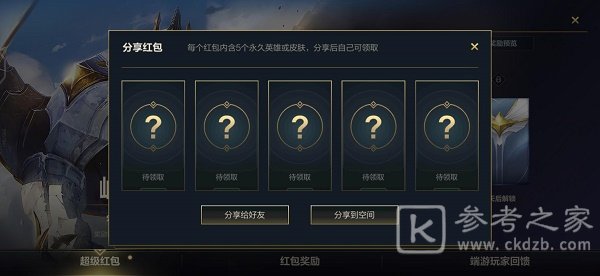 《英雄联盟手游》超级红包奖励领取攻略