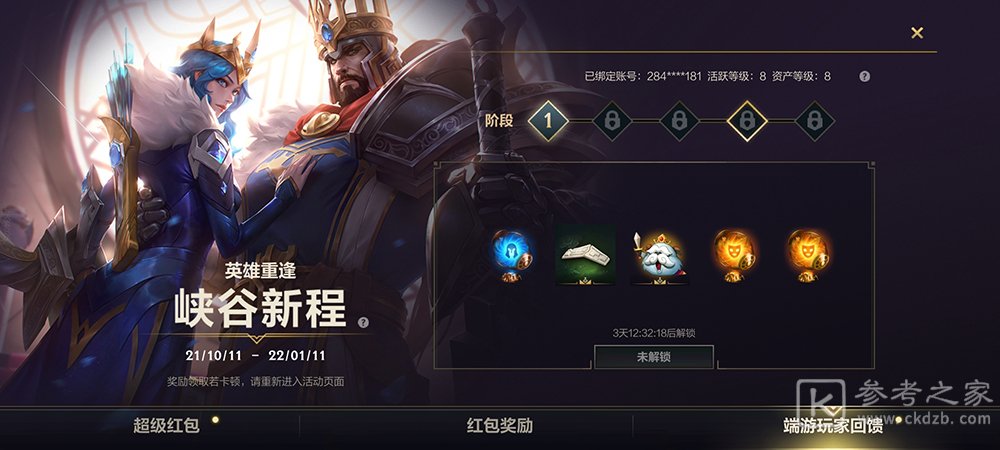《英雄联盟手游》峡谷新程端游玩家回馈奖励一览