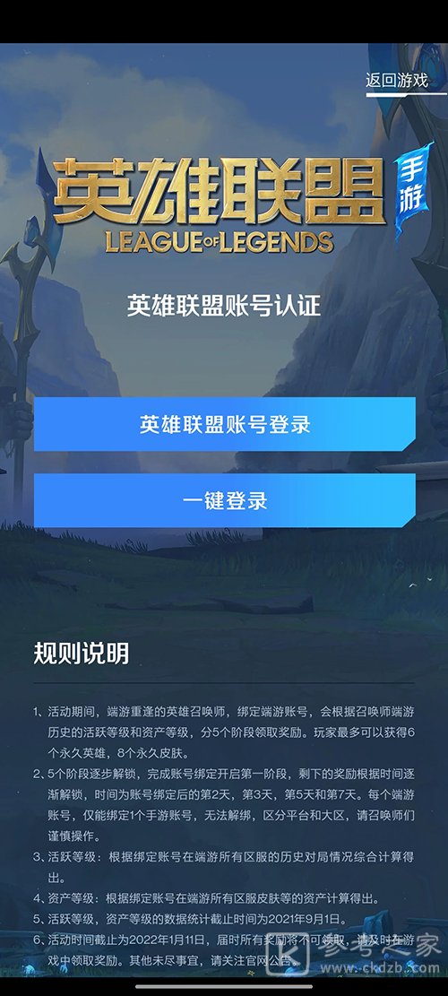 《英雄联盟手游》峡谷新程绑定端游方法介绍