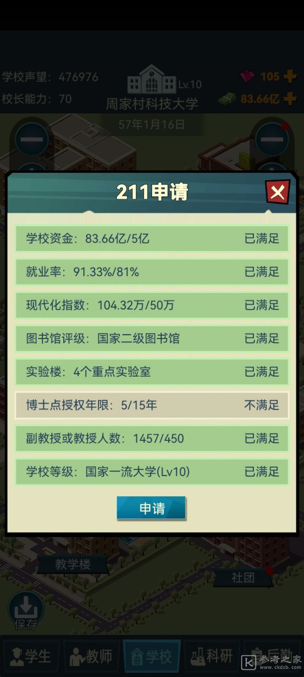 模拟经营我的大学四级厨师怎么玩 新手四档发展心得[多图]图片2