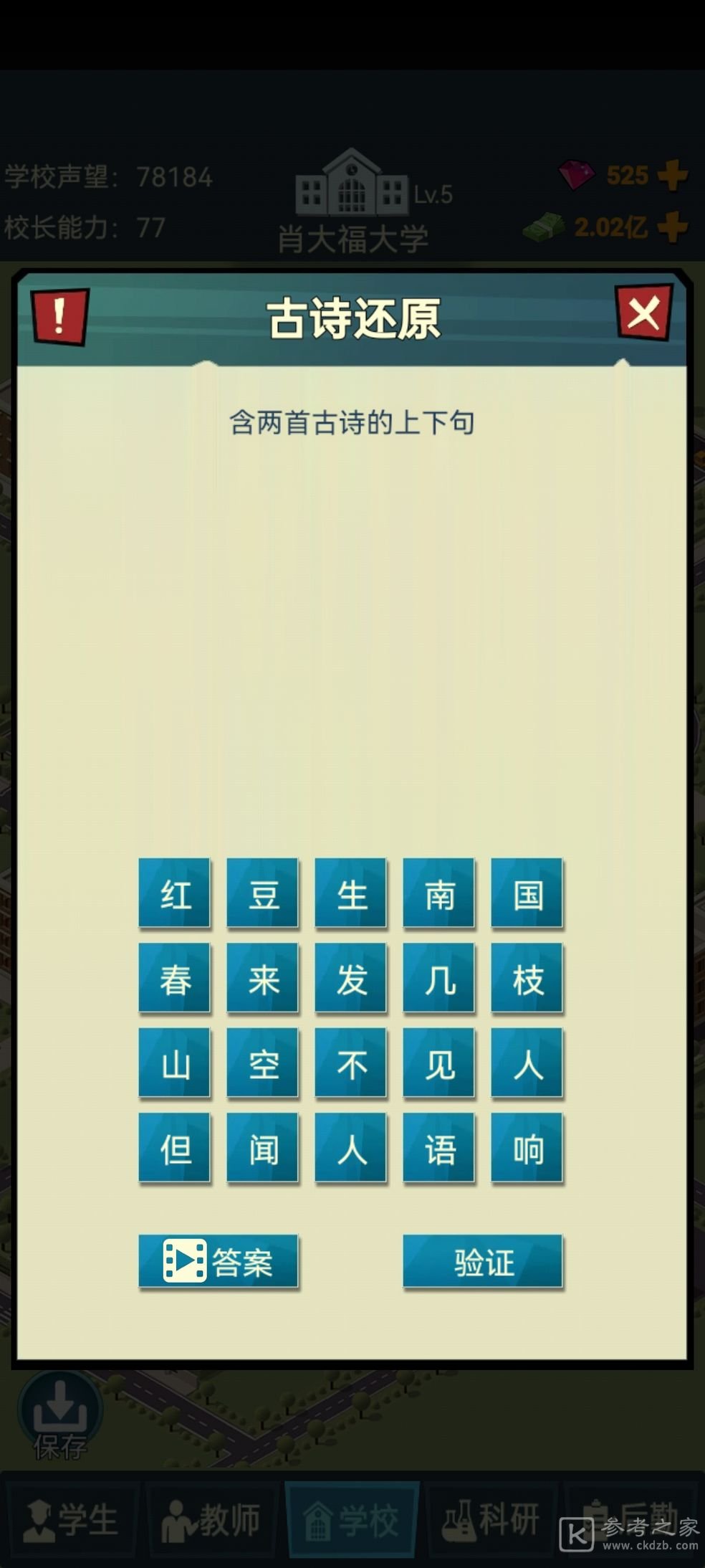 模拟经营我的大学四级厨师怎么玩 新手四档发展心得[多图]图片1