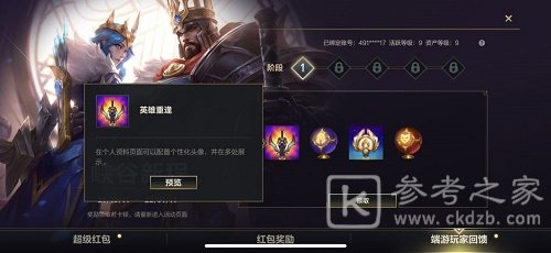 《英雄联盟手游》端游回馈活动介绍
