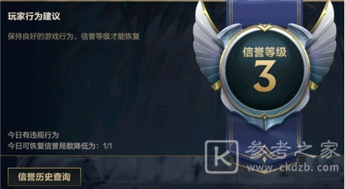 英雄联盟手游信誉分怎么恢复？LOL手游信誉分恢复方法汇总图片2