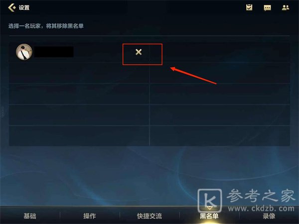 《英雄联盟手游》黑名单设置方法