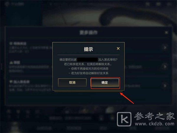 《英雄联盟手游》黑名单设置方法