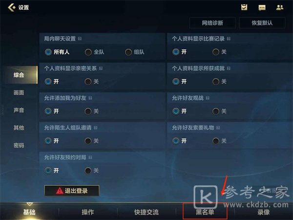 《英雄联盟手游》黑名单设置方法
