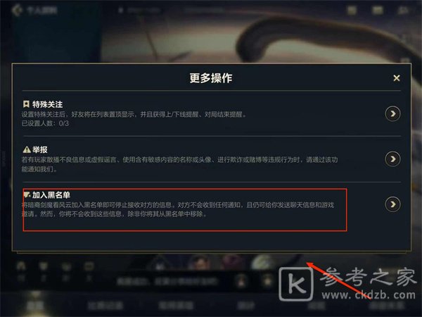 《英雄联盟手游》黑名单设置方法
