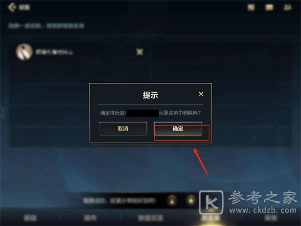 《英雄联盟手游》黑名单设置方法