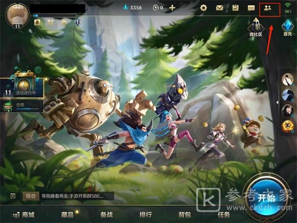 《英雄联盟手游》黑名单设置方法