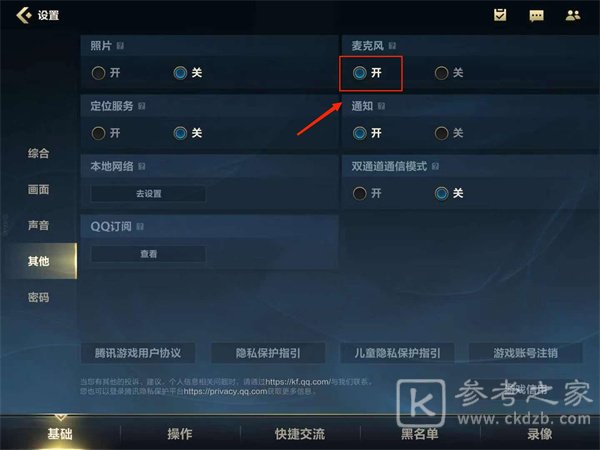《英雄联盟手游》麦克风打开方法