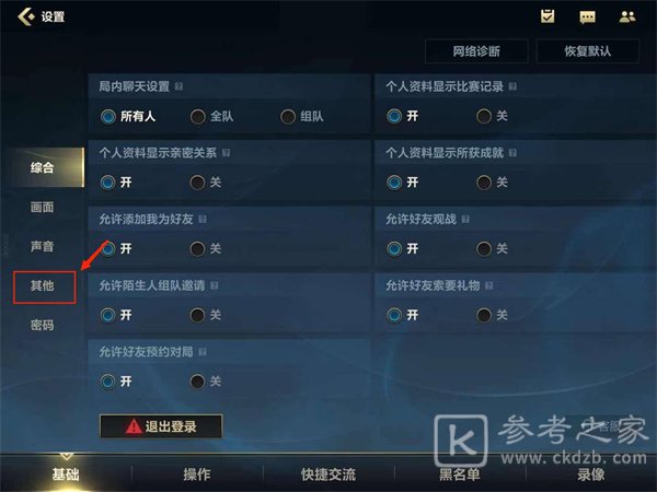 《英雄联盟手游》麦克风打开方法