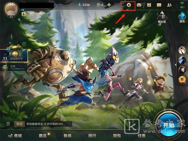 《英雄联盟手游》麦克风打开方法