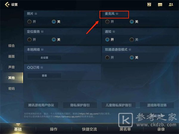 《英雄联盟手游》麦克风打开方法