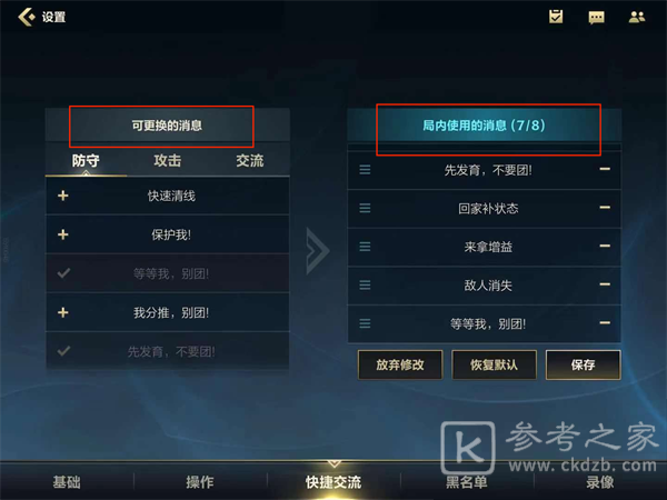 《英雄联盟手游》快捷消息设置方法