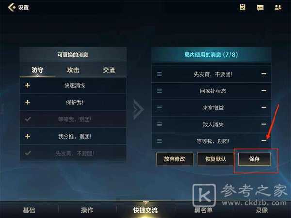 《英雄联盟手游》快捷消息设置方法