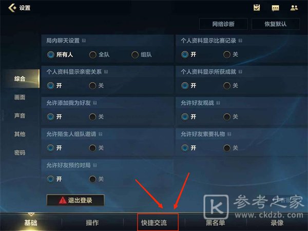 《英雄联盟手游》快捷消息设置方法