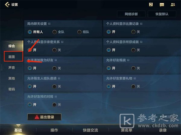 《英雄联盟手游》亮度调整方法